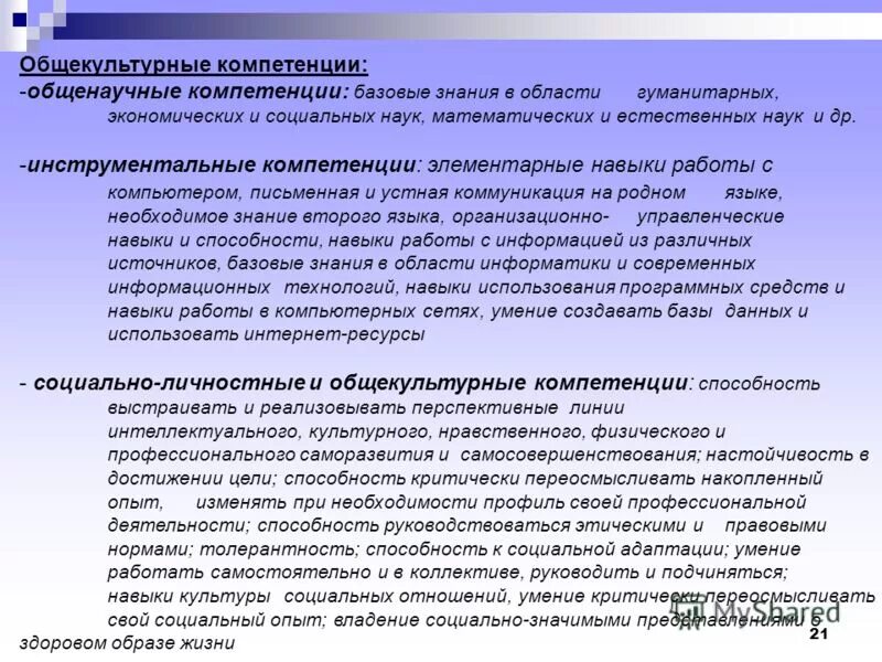 Номер компетенции. Названия общекультурных компетенций. Общекультурные компетенции примеры. Общекультурные компетенции задания. Компетенция это.