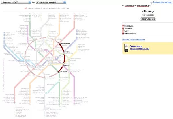 С Павелецкого вокзала до Ярославского вокзала. С Павелецкого на Ярославский вокзал на метро. Ярославский вокзал Павелецкий вокзал маршрут метро. С Ярославского вокзала на Павелецкий вокзал на метро.