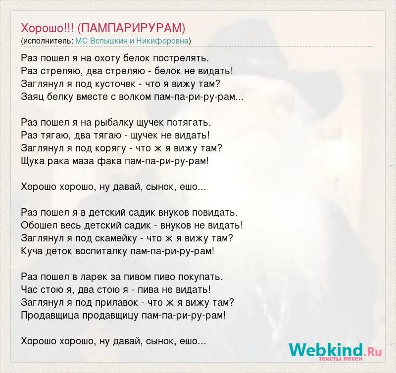 Мы стреляем по холмам песня. Ловли песня текст. Песня про рыбалку. Рыбацкие песни текст. Текс пам пам пам.