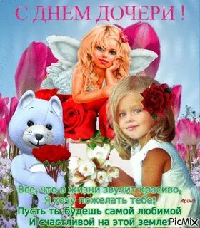 Дочери дата