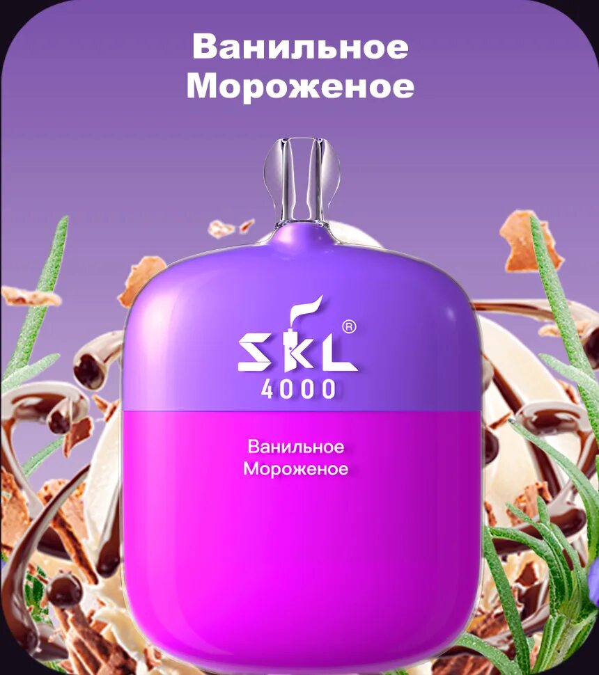 Skl одноразка. Электронная сигарета skl 4000. Skl одноразовые сигареты. Skl 4000 затяжек. Скл 4000 электронка.