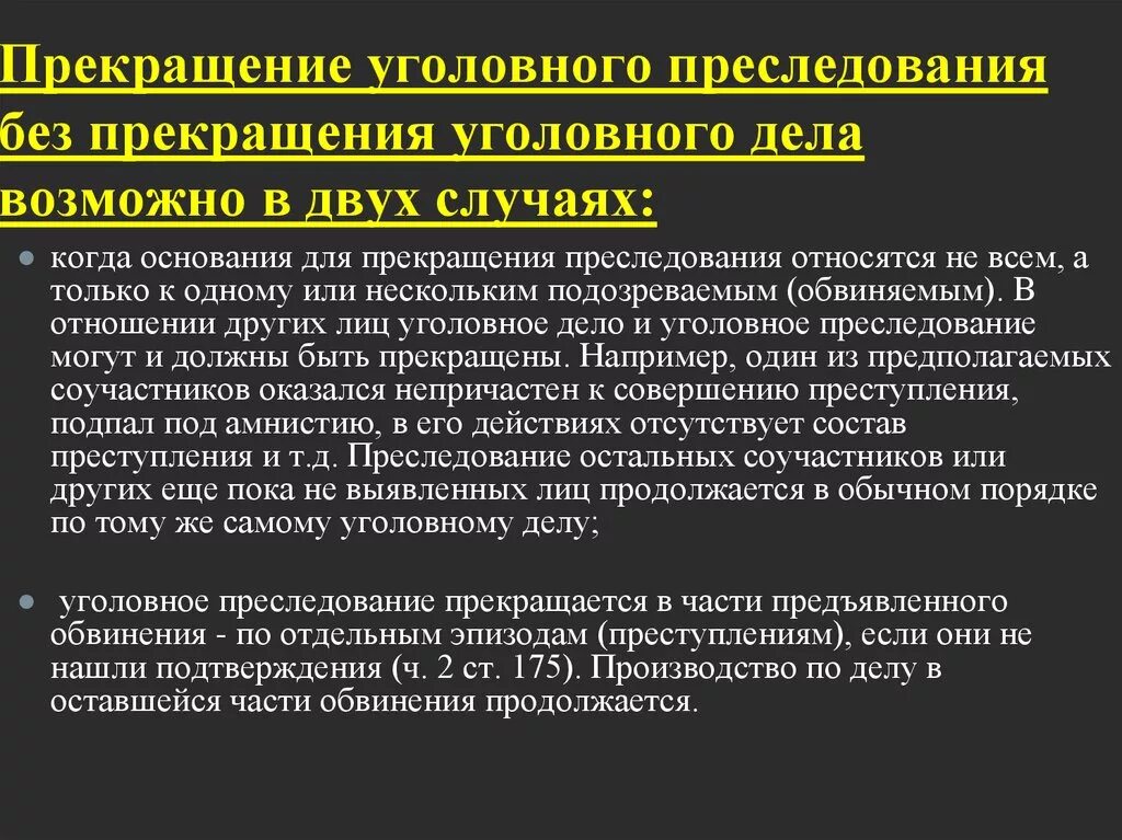 Вина предъявленного обвинения. Основания прекращения уголовного преследования. Прекращение уголовного дела и уголовного преследования. Основания прекращения уголовного дела. Основания прекращения уголовного дела и уголовного преследования.