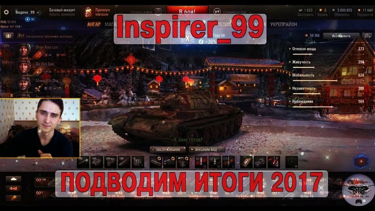 Inspirer wot. Инспирер wot. inspirer games стример. inspirer танки 2016.