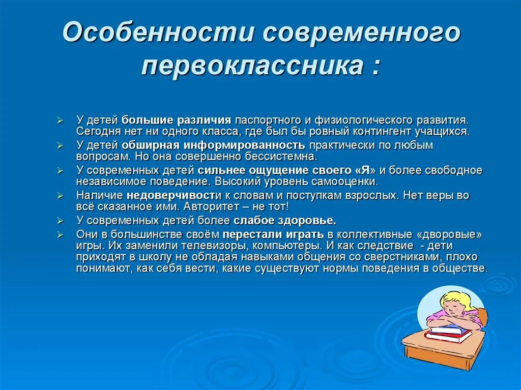 Особенности современного первоклассника. Особенности современного дошкольника. Особенности современных детей. Признаки первоклассника.