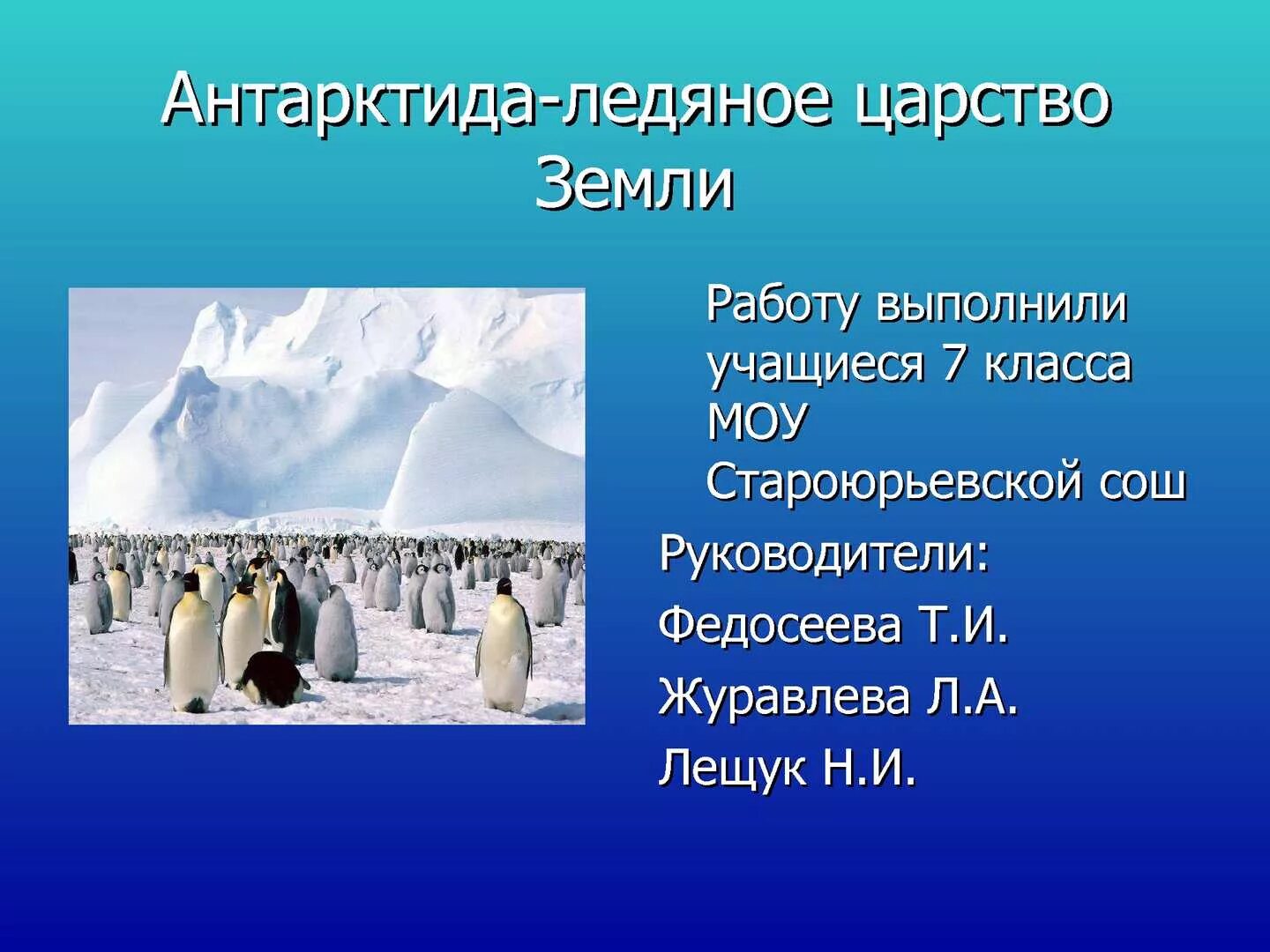 Вывод о строении ледяной антарктиды