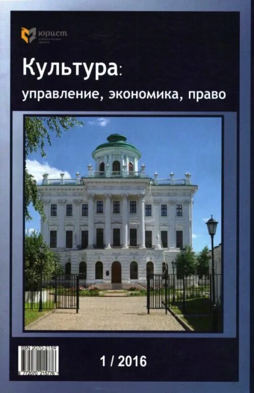 Область культуры журнал. Журнал культура: управление, экономика, право. Журнал культура.