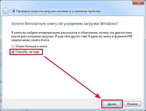 Как ускорить загрузку. Скорость загрузки windows. время загрузки windows. как ускорить время загрузки windows. как ускорить включение windows 7.
