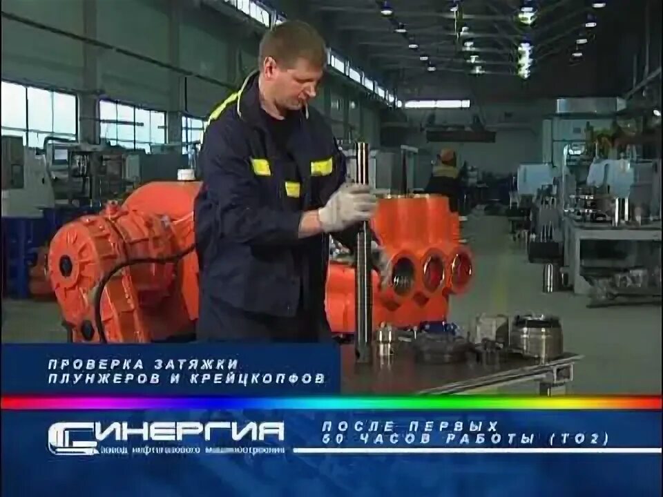 Завод синергия. Синергия завод нефтегазового машиностроения. буровой насос синергия. агрегат синергия. завод синергия логотип.