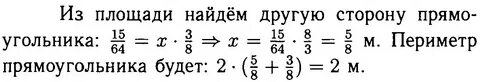 Периметр прямоугольника 15
