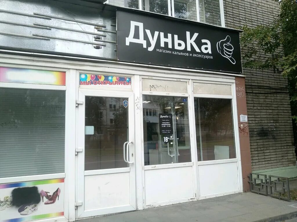 логотип кальянного магазина. дунька прохладный. наклейки для кальянной. дунька. вывески кальянных магазинов.