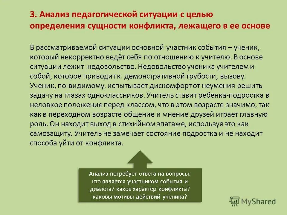 Отстали от группы ваши действия. Аварийная ситуация. Проблемная педагогическая ситуация. Комитогенные ситуации. Порядок действий в аварийных ситуациях.