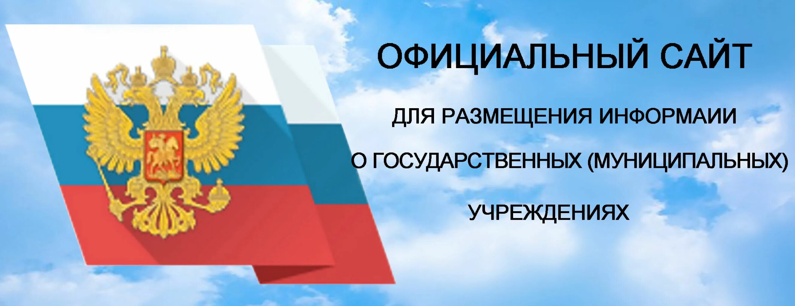 Размещение информации об учреждении