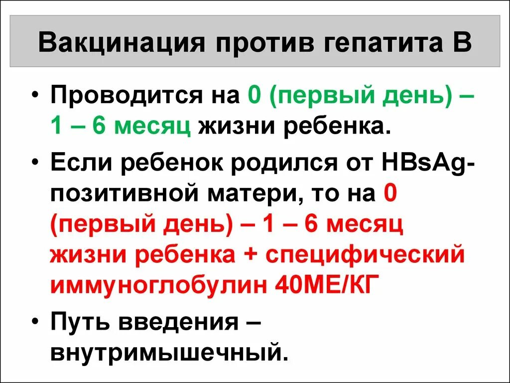 Вакцинация против гепатита в. Вакцинация от гепатита в проводится. Прививки против гепатита в. Первая вакцинация против вирусного гепатита в проводится. Прививка от гепатита б взрослым когда делается