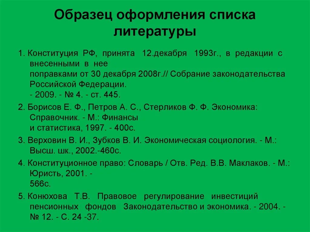 Картинки АНАЛИЗ СПИСКА ИСПОЛЬЗОВАННОЙ ЛИТЕРАТУРЫ