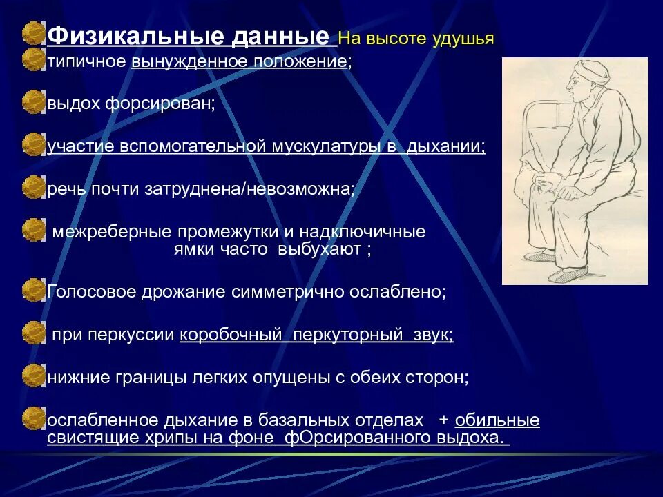 Какое положение при бронхиальной астме