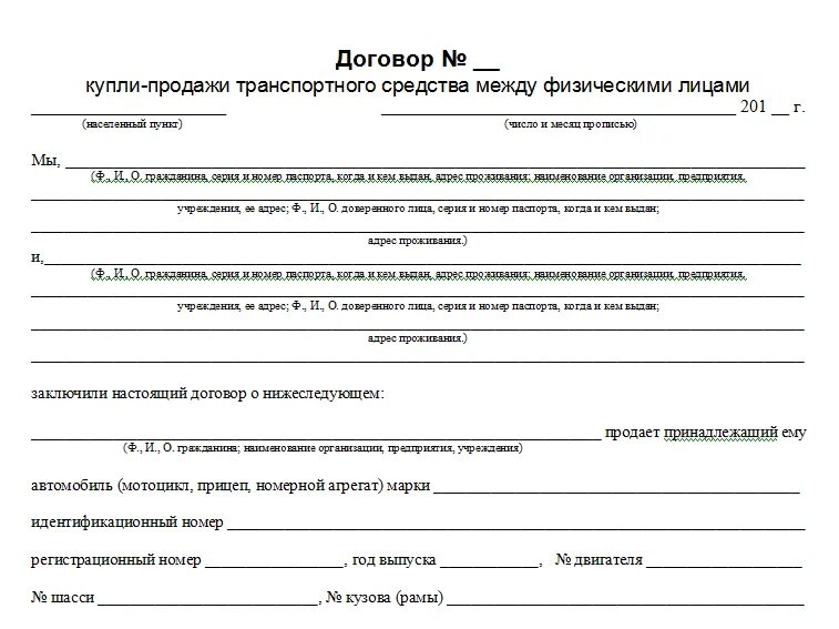 Договор купли продажи авто простой образец. Договор купли продажи автотранспортного средства. Договор купли продажи транспортного средства 2020. Бланк договора купли продажи автомобиля 2018 образец.