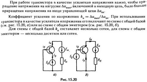 Коэффициент усиления схемы по напряжению