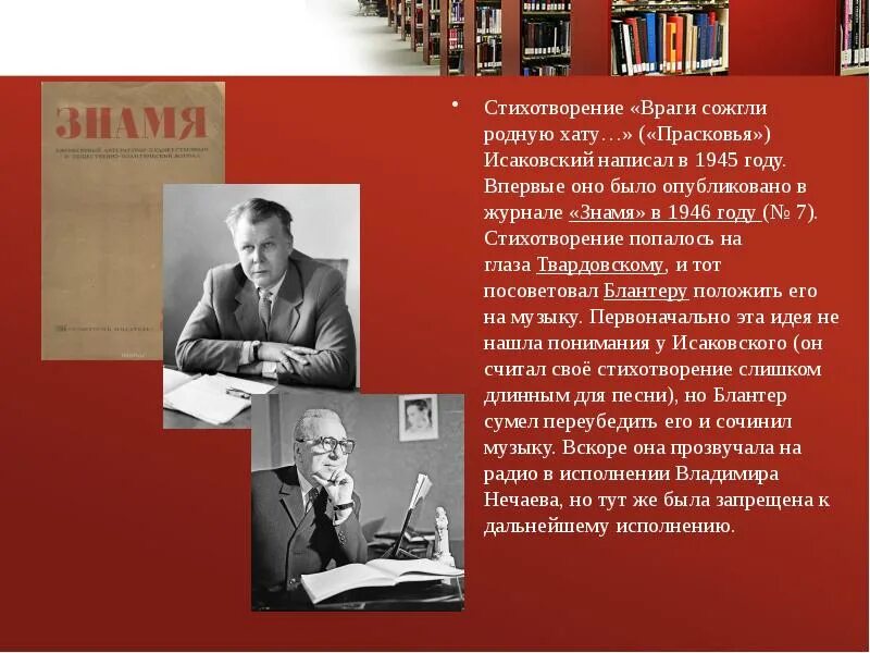 М Исаковский враги сожгли родную хату. Стихотворение враги сожгли родную. Враги сожгли родную хату Стиз. Стихотворение враги сожгли родную хату. Враги сожгли родную слова