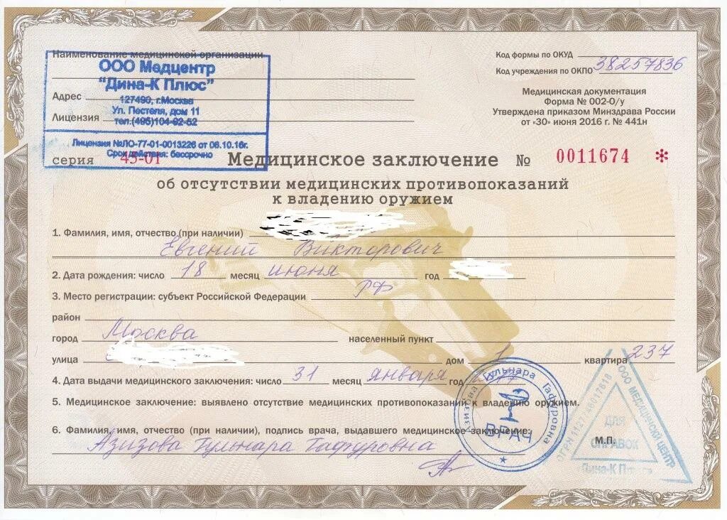 Где получить заключение