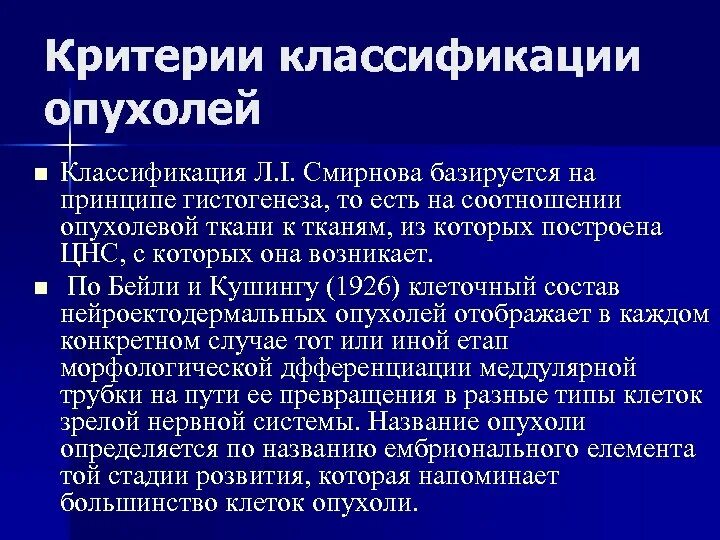 Критерии опухоли