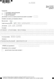 Форма р11001 2023