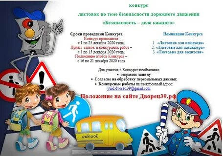 Листовка конкурс