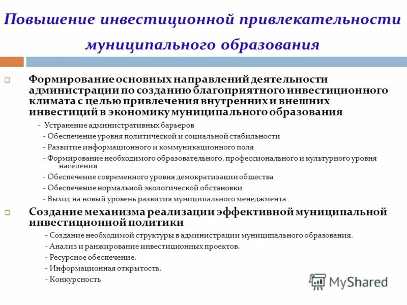 особенности развития муниципальных образований