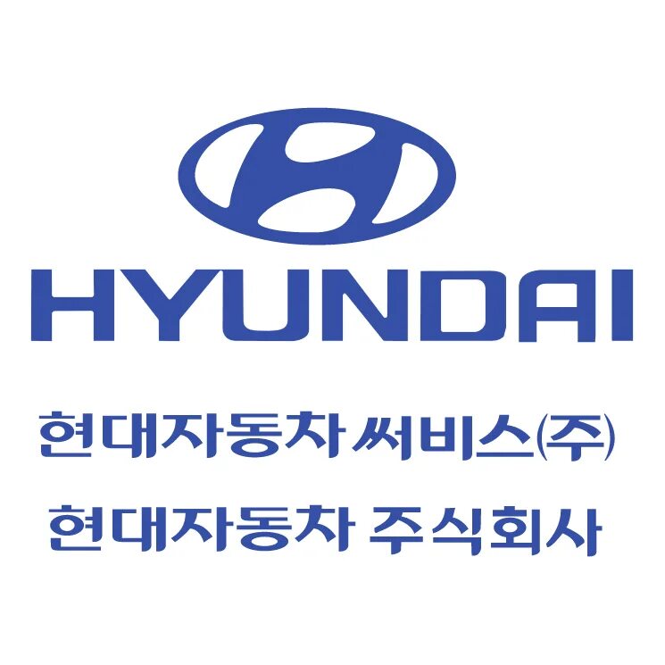 Слоган хендай. Hyundai motor company. hyundai эмблема. hyundai спецтехника логотип. hyundai слоган.
