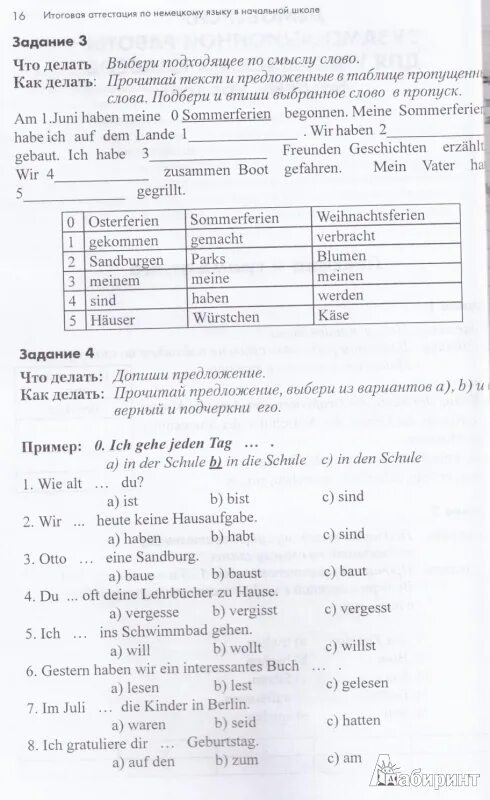 Аттестация по английскому языку 7 класс ответы. Промежуточная аттестация по немецкому языку 5 класс с ответами. Промежуточная аттестация по немецкому языку. Итоговая аттестация по немецкому языку в начальной школе. Аттестация по немецкому языку 3 класс.