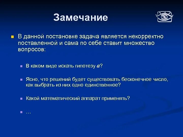 Некорректно поставленная задача. Некорректно или. Постановка задач ставится некорректно. Пример некорректно поставленной задачи. Является некорректным