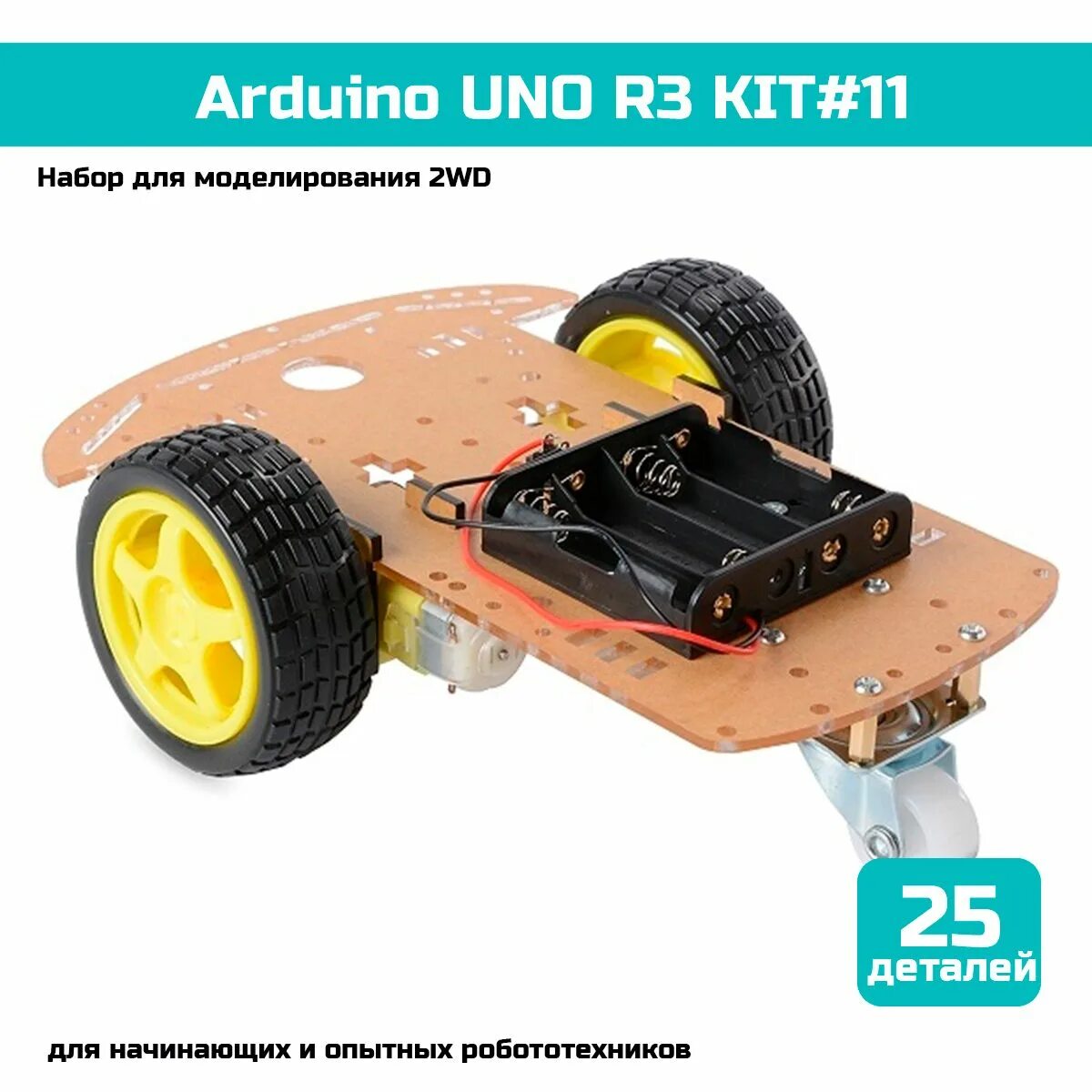 Arduino робот платформа. Машина робот ардуино 2wd. 2wd smart car arduino robot chassis. ардуино шасси 2wd. 2wd smart car arduino robot.