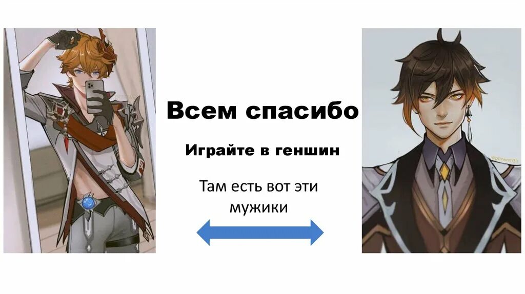 Геншин дата. Спасибо за внимание Геншин Импакт. Геншин Импакт для презентации. Спасибо за внимание Мем Геншин. Спасибо за внимание для презентации Геншин Импакт.