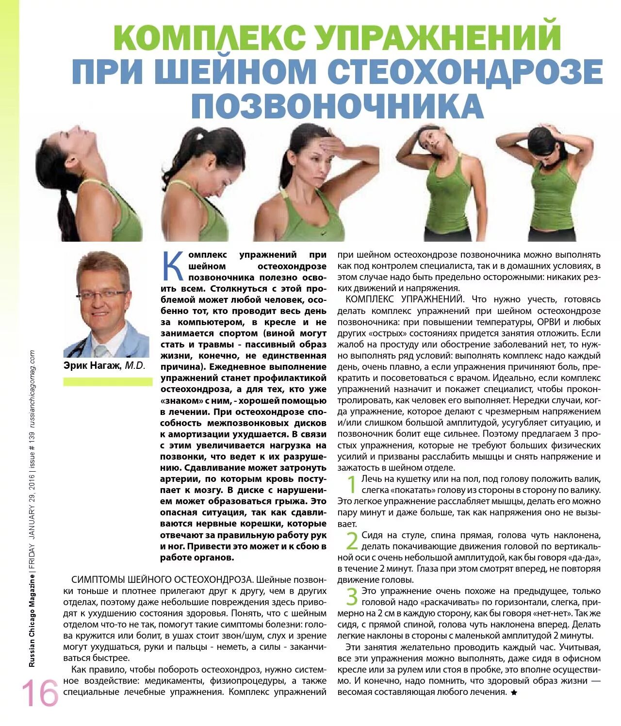 остеохондроз. перцовый пластырь шейный остеохондроз. какой врач лечит хондроз. какой врач лечит хондроз. массаж пояснично-крестцового отдела.