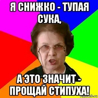 Глупый это значит