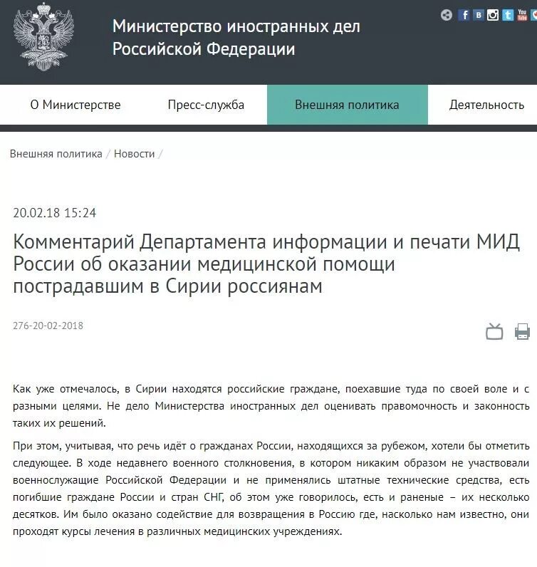 Заявление россии нато. Заявление Министерства иностранных дел России. Заявление МИД России. Ходатайство МИД РФ. Запрос в МИД.