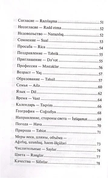 Азербайджанский язык слова с русским. Слова на азербайджанском языке русскими. Азербайджанский язык слова с русским. Стихи на турецком языке. Как выучить турецкий язык.