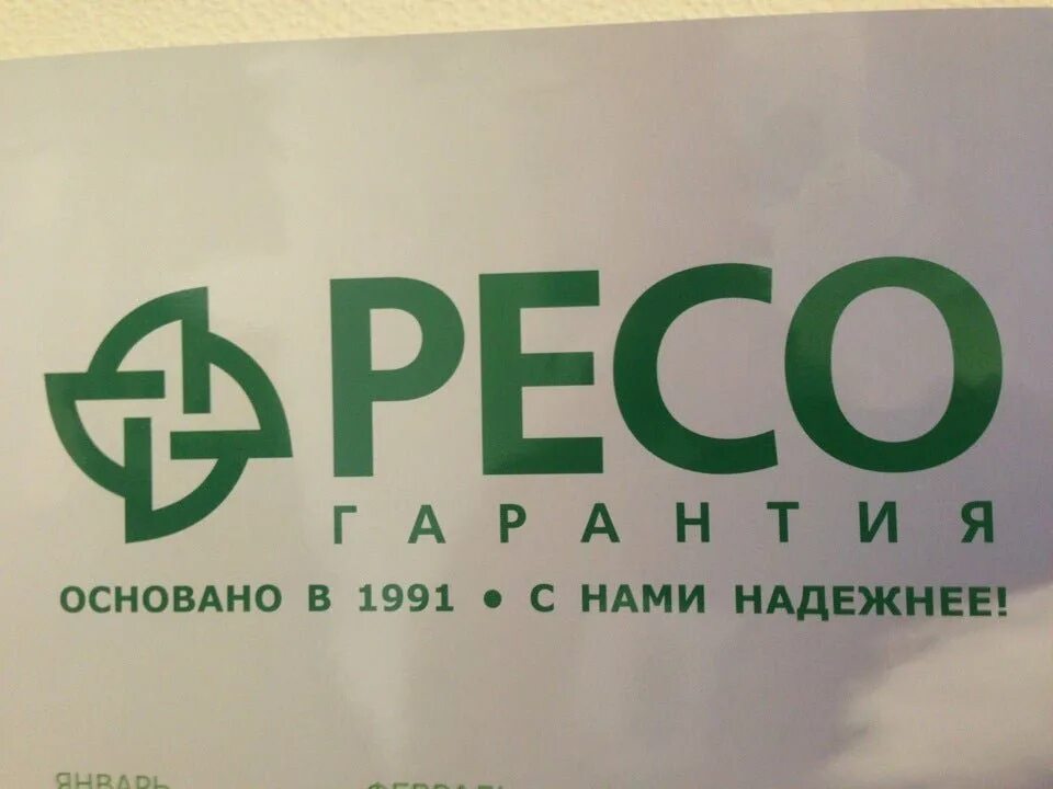 Ресо. Ресо гарантия. Ресо логотип. Печать ресо гарантия.