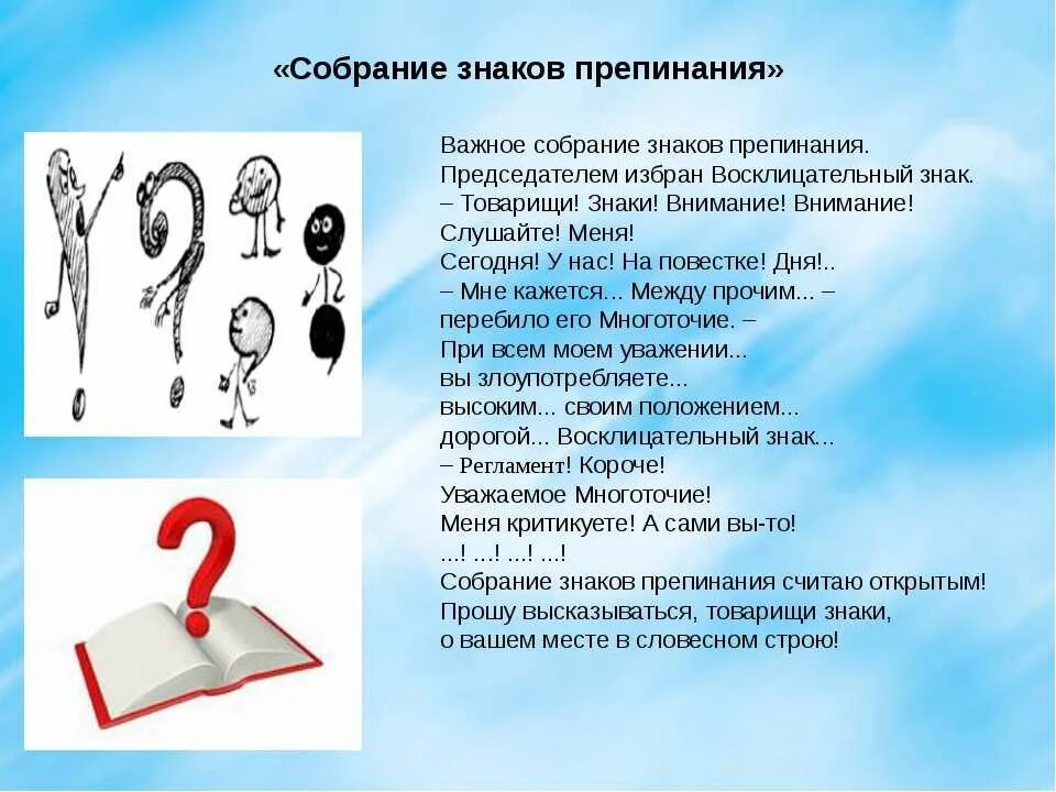 Необходимые знаки препинания. Проект знаки препинания. Сказка о знаках препинания. Сообщение о знаках препинания. Сообщение о восклицательном знаке.