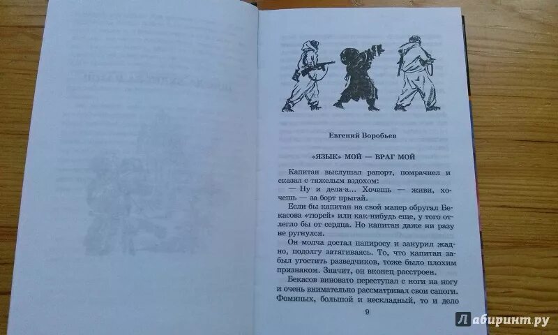 Тайна моего врага. Победа будет за нами книга. Л. Кассиль) чтение рассказа«пехота».