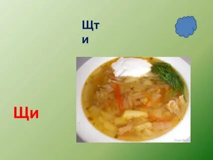 Тургенев щи