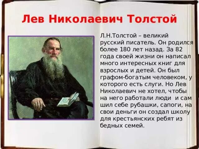 Биография л толстого. Л Н толстой сообщение 3 класс. Л Н толстой Великий русский писатель. География Лев Николаевич толстой 4 класс. Лев Николаевич толстой доклад.