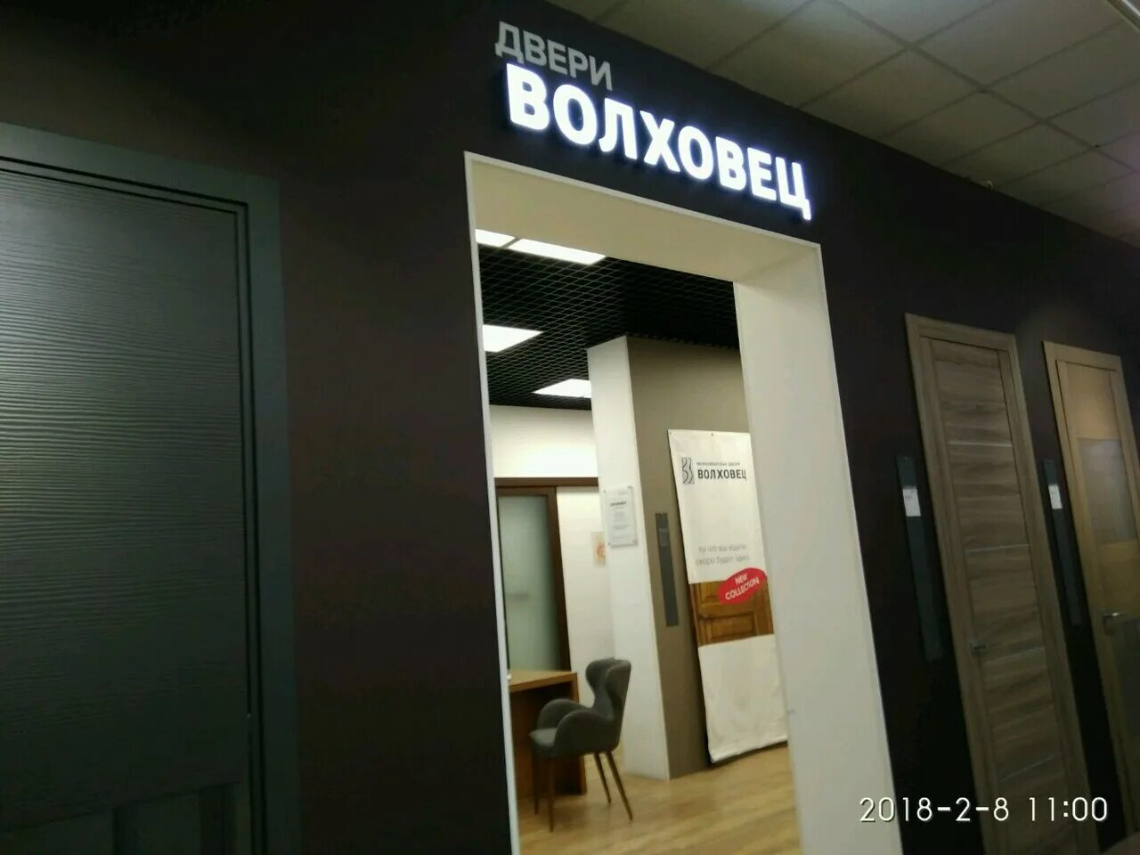 Пк волховец. Двери Волховец СПБ. Санкт-Петербург Ленинский проспект 140е Волховец. Санкт-Петербург Московский проспект 138 Волховец. Волховец вывеска.