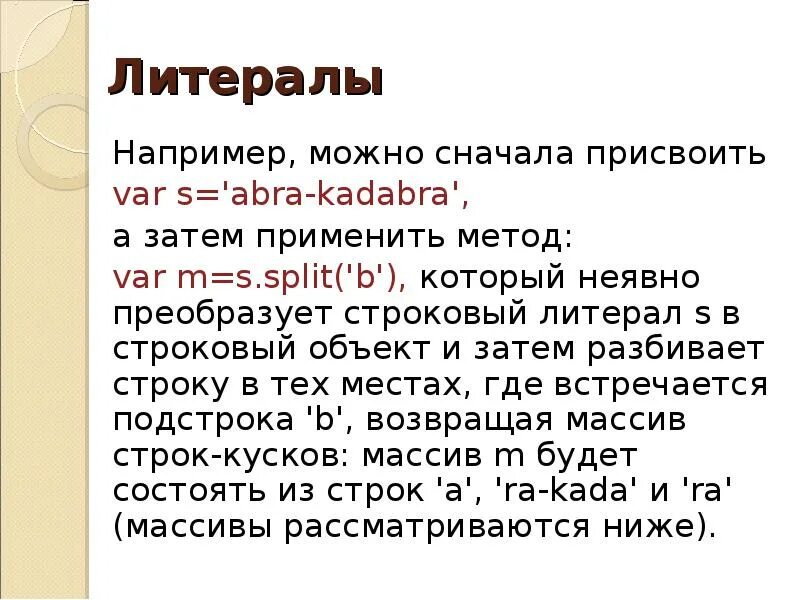 Литерал дата. Строковые литералы с++. что такое литерал в c++. текстовый литерал. литералы массива.
