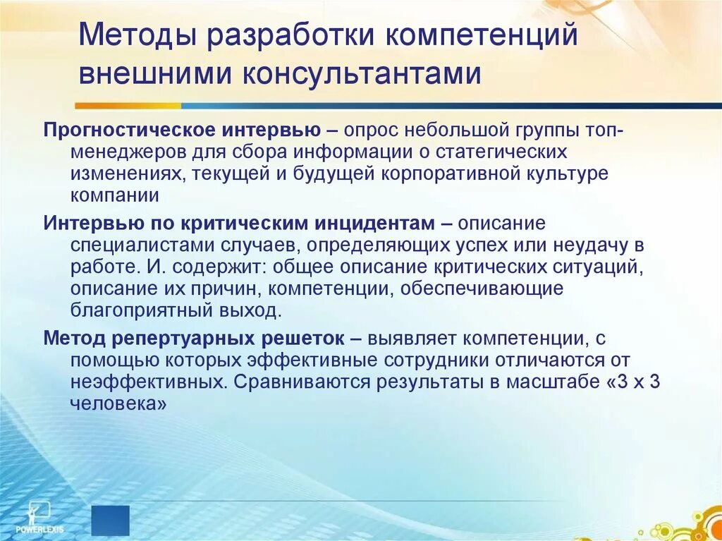 Разработать модель компетенций. Технология разработки модели компетенций. Моделирование компетенций методология. Разработка моделей компетенции для компаний. Методика разработки мероприятий