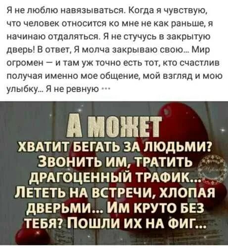 Не навязывайся людям цитаты. Ненавзывайся человеку. Не навязывайтесь людям. Картинки пять истинных законов жизни. Как не навязываться парню.