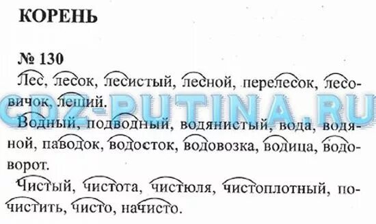 Стр 130 номер 5. Русский язык 3 класс упражнение 130. Русский язык 2 класс 2 часть стр 130. Русский язык 3 класс 2 часть страница 130.