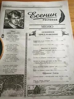 Отзыв ресторан есенин