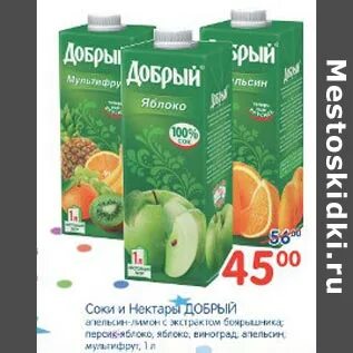 Перекресток сок