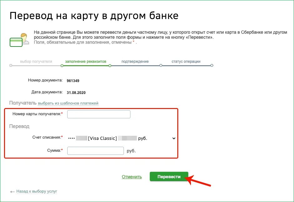 Перечислить деньги на счет в банке. Перевести на карту другого банка. Перечисление денег на карту. Перевод с карты на карту. Сбербанк перевести в другой банк.