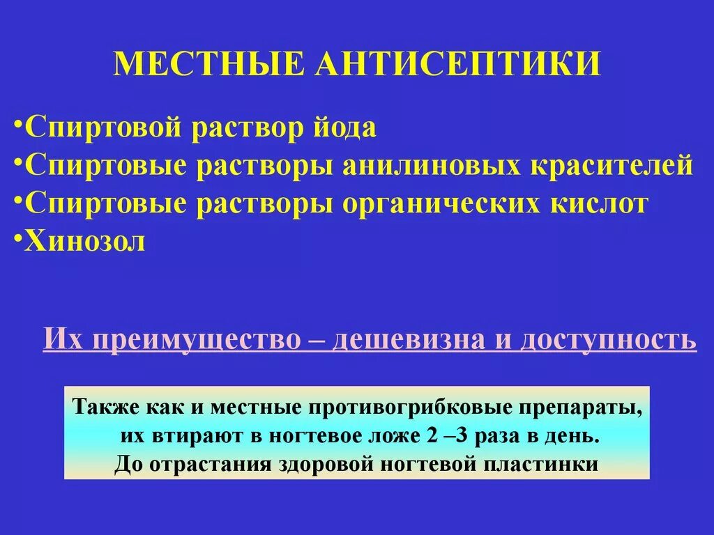 Местные антисептики. Местные антисептики препараты. Местные антисептические средства это. Местная антисептика. Антисептики растворы йода.